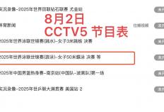 中央5台直播游泳时间表：今晚CCTV5全程直播中国队比赛！附赛程表