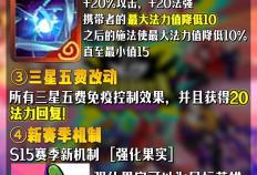 云顶之弈新赛季必看资讯！手机如何玩云顶之弈