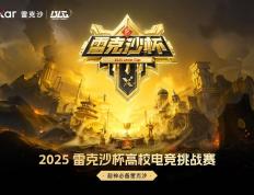 冲向梦想(xiǎng)之(zhī)巅：雷克沙杯总决賽(sài)战队阵容巡礼