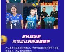 明日中午12点开票！廣(guǎng)东深圳女排排超联賽(sài)全賽(sài)程公布