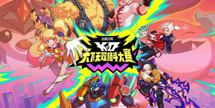 《英雄联盟：云顶之弈》第15赛季“天下无双格斗大赛”官方赛季揭晓