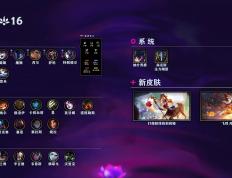 LOL国服(fú)25.16版本公告(gào)：皇(huáng)子、巨魔(mó)等(děng)削弱；火男婕拉加强