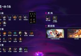 LOL国服(fú)25.16版本公告(gào)：皇(huáng)子、巨魔(mó)等(děng)削弱；火男婕拉加强