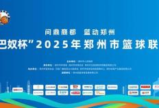 “郑BA”小组赛落幕 四强赛即将开启