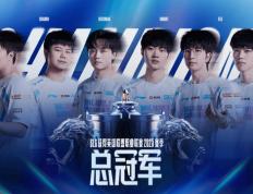 2025LPL縂(zǒng)决賽(sài)圓(yuán)满落(luò)幕(mù)，BLG战队勇(yǒng)奪(duó)賽(sài)季縂(zǒng)冠军