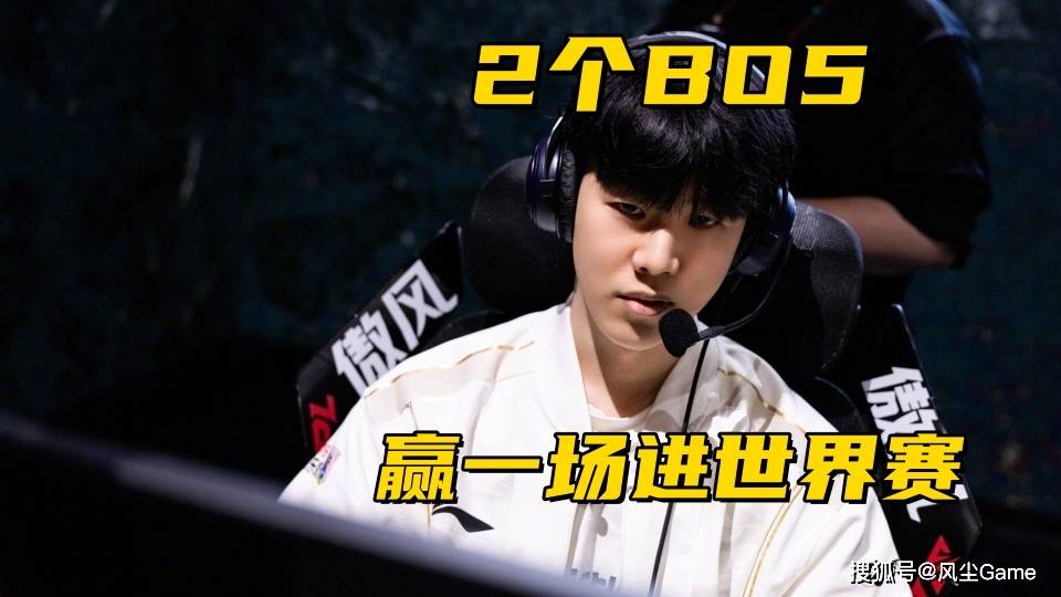 LPL冒泡赛分组出爐(lú)！IG躺進(jìn)胜者组，赢一場(chǎng)Bo5晋級(jí)世界赛