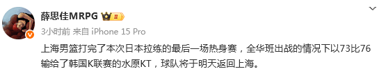 怀特塞德被放弃了？上海男篮全华班73-76不敌韩国水原KT
