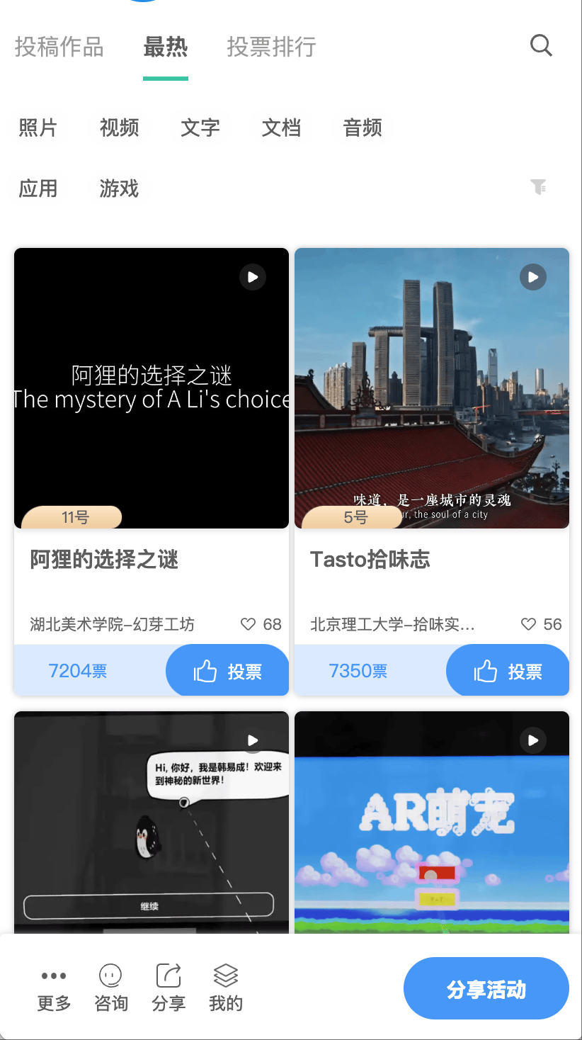 10 分(fēn)钟一键搞定！ 视頻(pín)征集(jí)/视頻(pín)投(tóu)票/短(duǎn)视頻(pín)大(dà)賽(sài)/Vlog比賽(sài)？文旅宣传、创意比賽(sài)、素(sù)材征集(jí)...