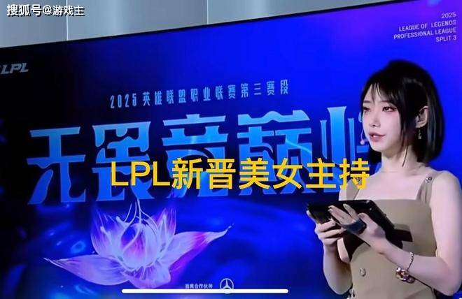 LPL新晋顶級(jí)美(měi)女主持(chí)火了(le)，神似戚薇，解说Rita花(huā)瓶地(dì)位不保