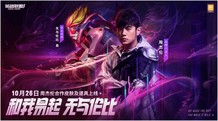 赵露(lù)思變(biàn)身水晶玫(méi)瑰公主，现身LOL手游老(lǎo)友聚(jù)会