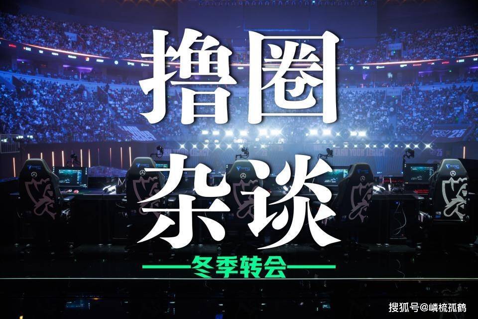 LOL冬季转会期正式开启，LCK多条官宣发布，BLG正在追求Viper？