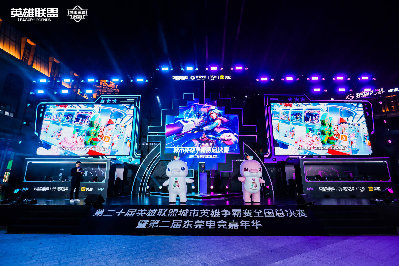 LOL城(chéng)市英雄争霸賽(sài)全国总决賽(sài)万江启幕(mù),首日(rì)两強(qiáng)诞生