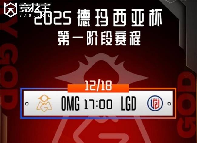 LOL德玛西亚杯小(xiǎo)组賽(sài)：OMG击败LGD收(shōu)获胜利(lì)