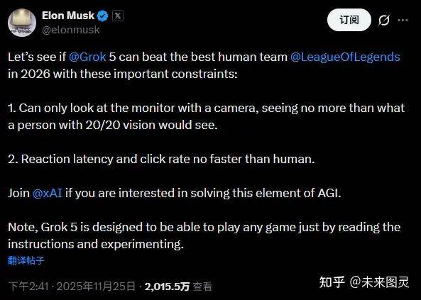 马斯(sī)克宣战：Grok 5将在2026年(nián)以(yǐ)純(chún)视觉方式挑战LOL冠军T1