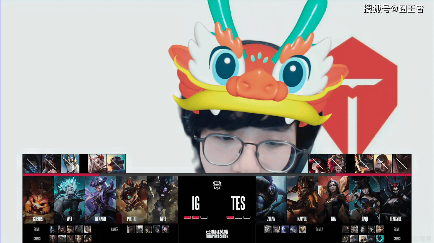 德玛西亚杯：让一追三，IG四局战胜TES，晋级下一轮