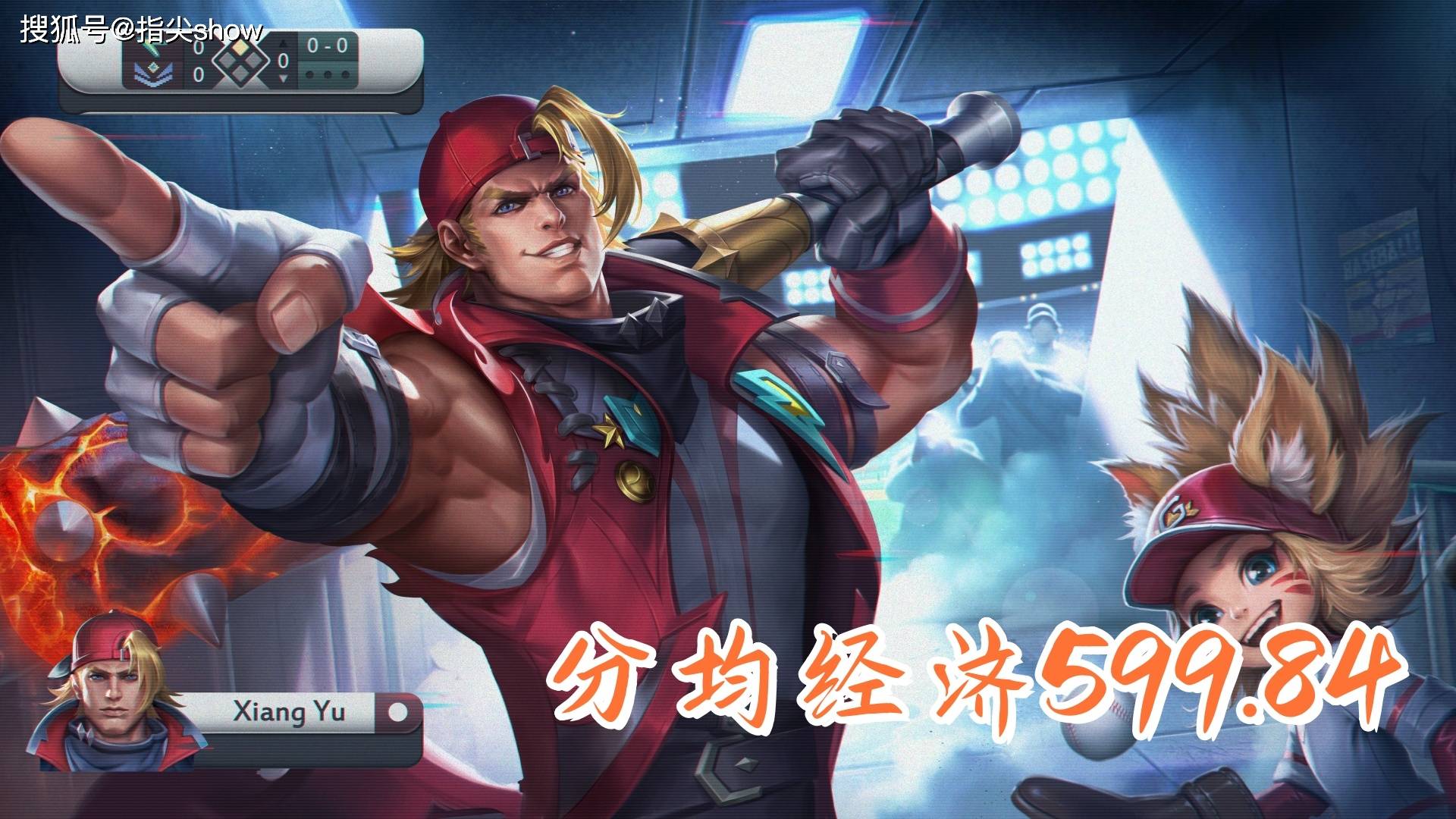 除了辅助谁最穷？分均经济最低英雄公布，元流坦克“荣登”榜首