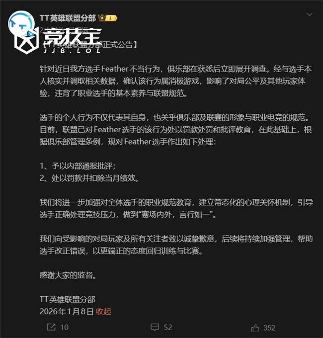 LOL-Faker直播举报引发热议，TT官方回应